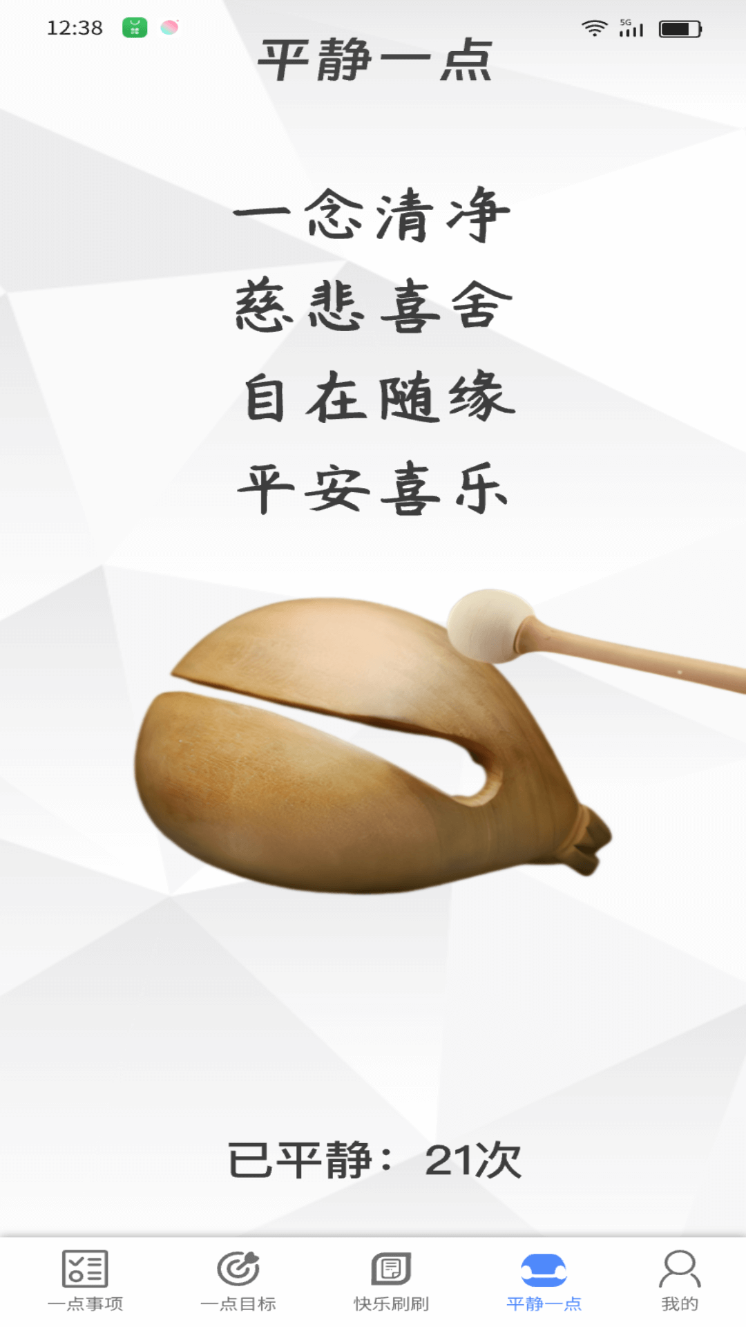 一点乐刷 2.00.5.0 最新版 3