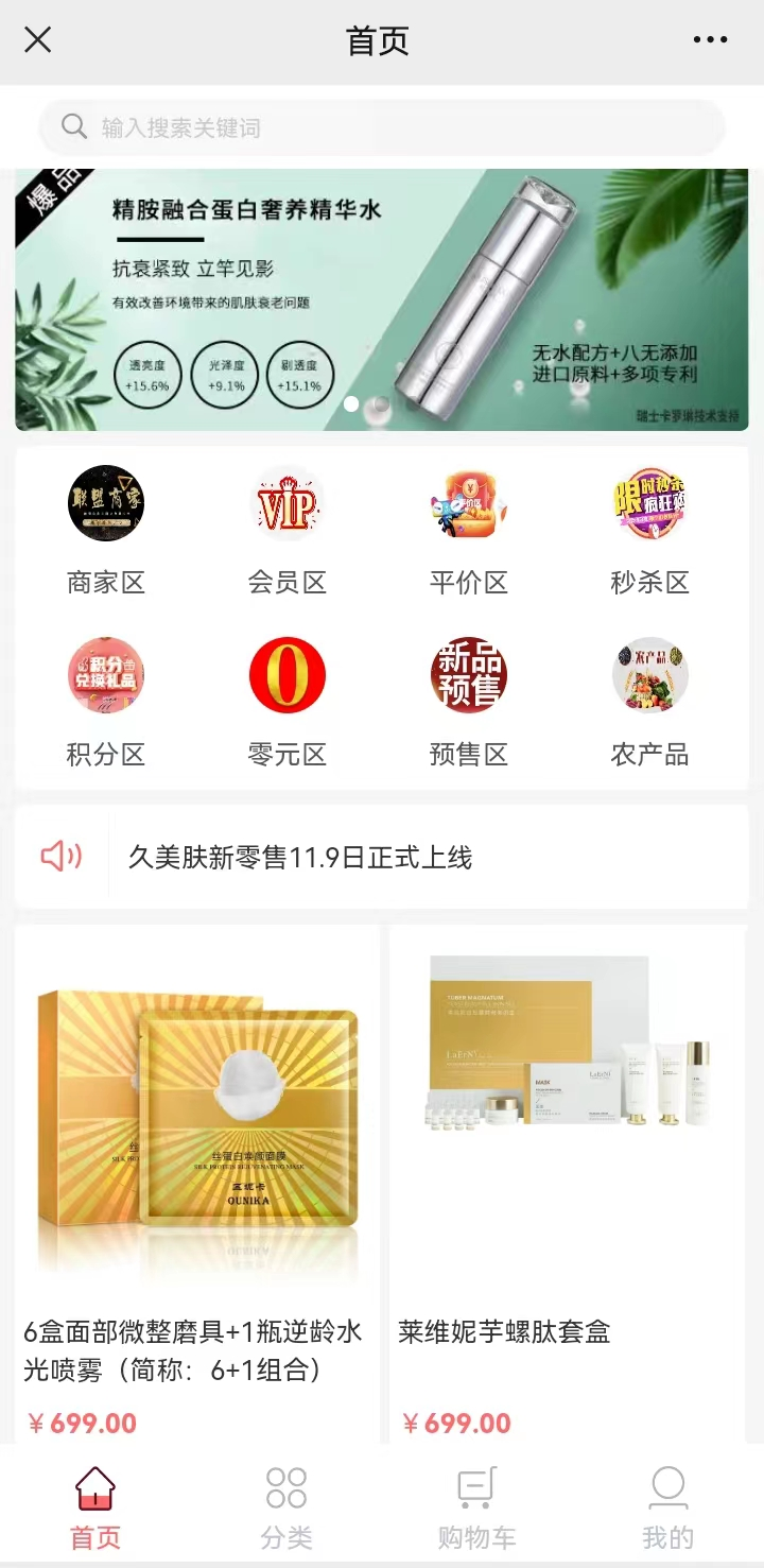 久美肤 1.7.0 最新版 1