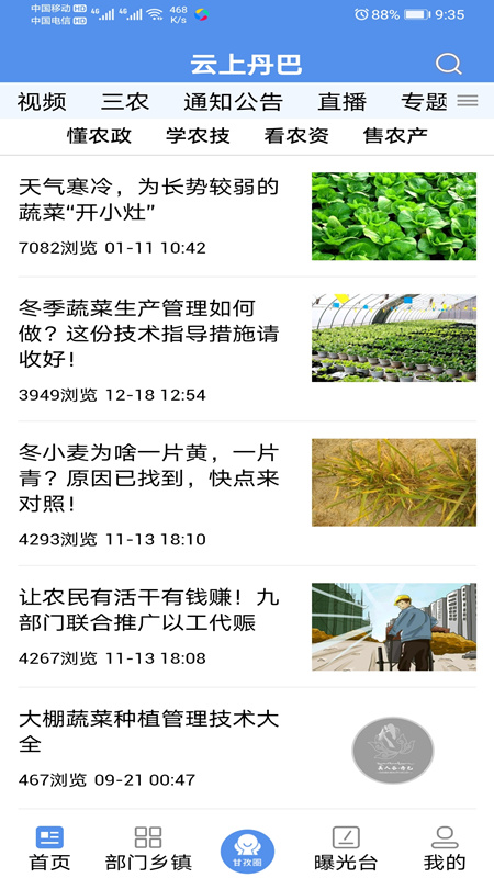 云上丹巴 1.2.0 最新版 1