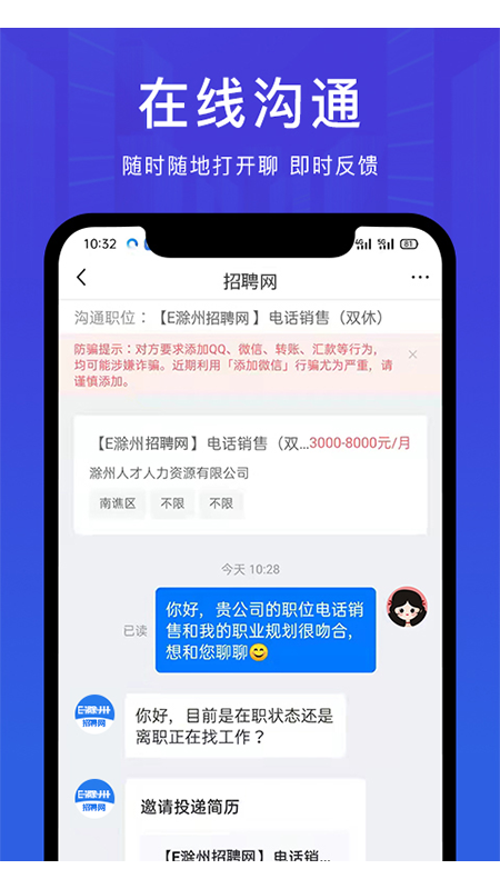 E滁州招聘网 2.9.8 最新版 3