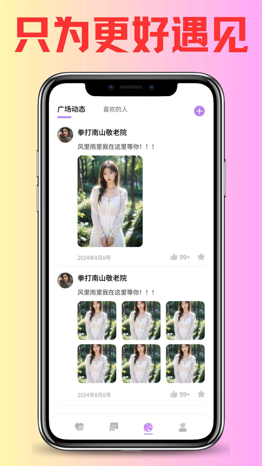 恋心 1.0.1 最新版 3