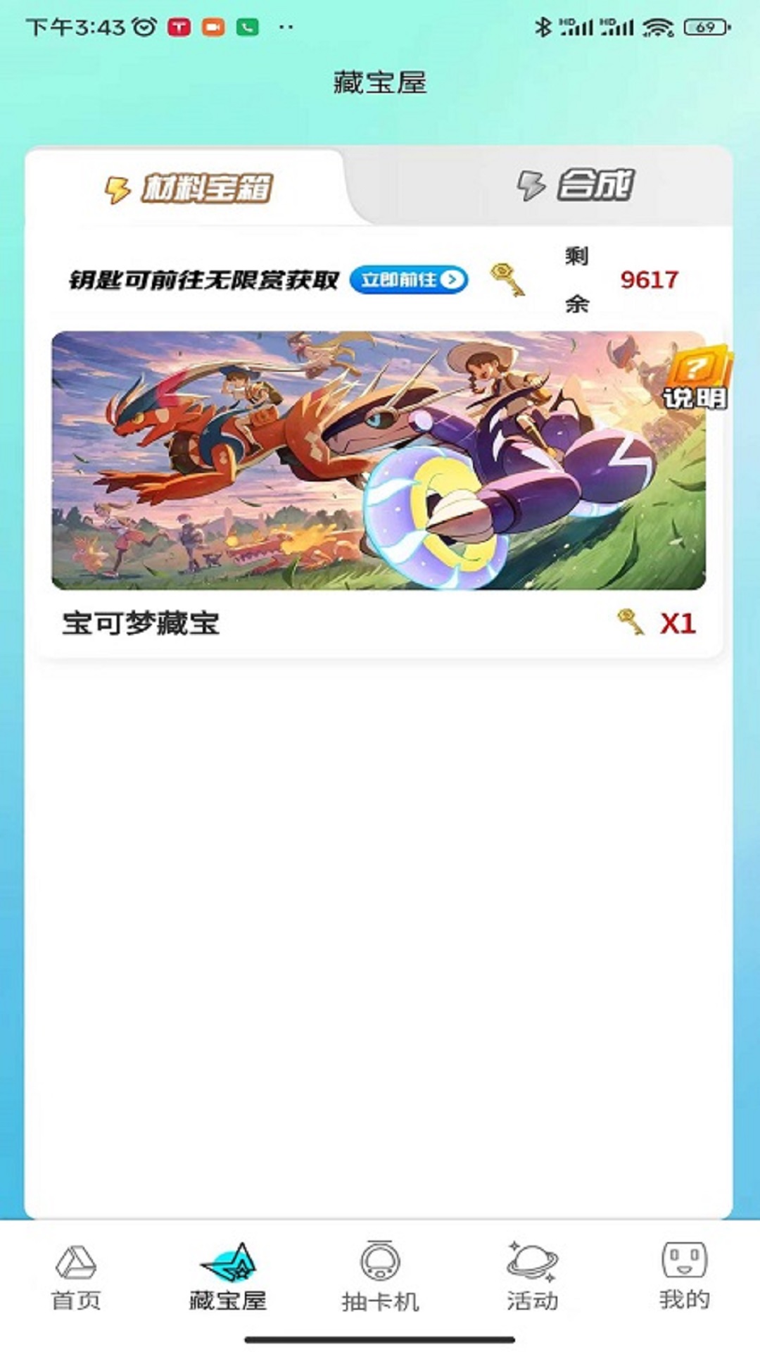 藏宝盒 7 最新版 3
