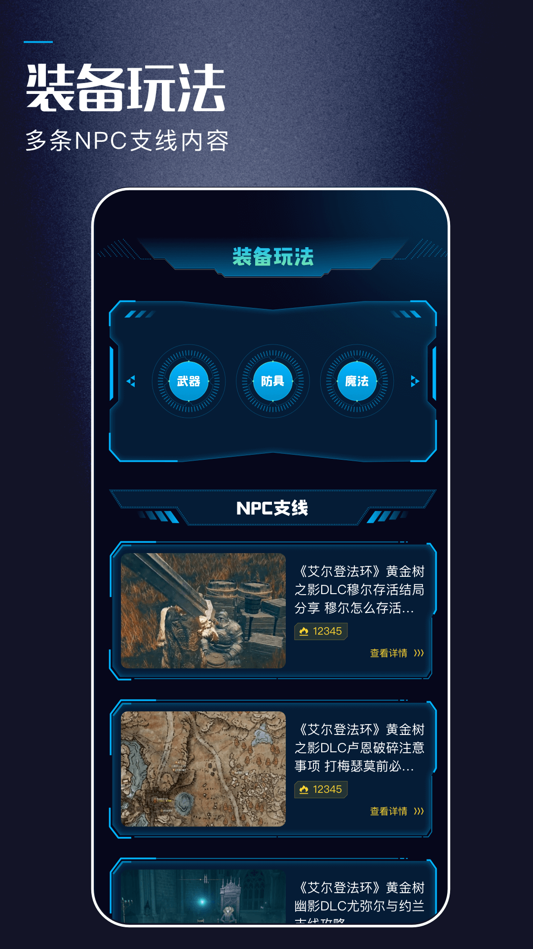 艾尔登法环助手 1.21 最新版 3