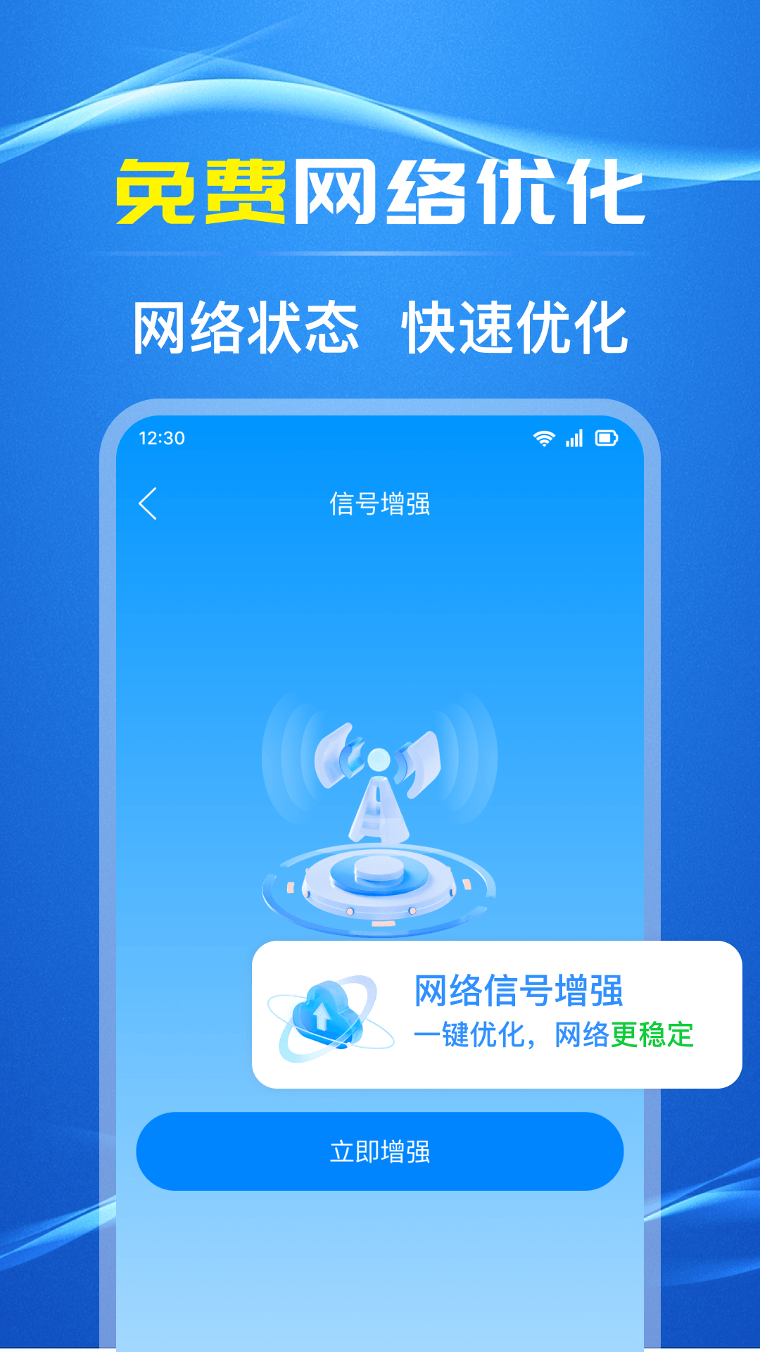 万能WiFi准连 1.1.3 最新版 1