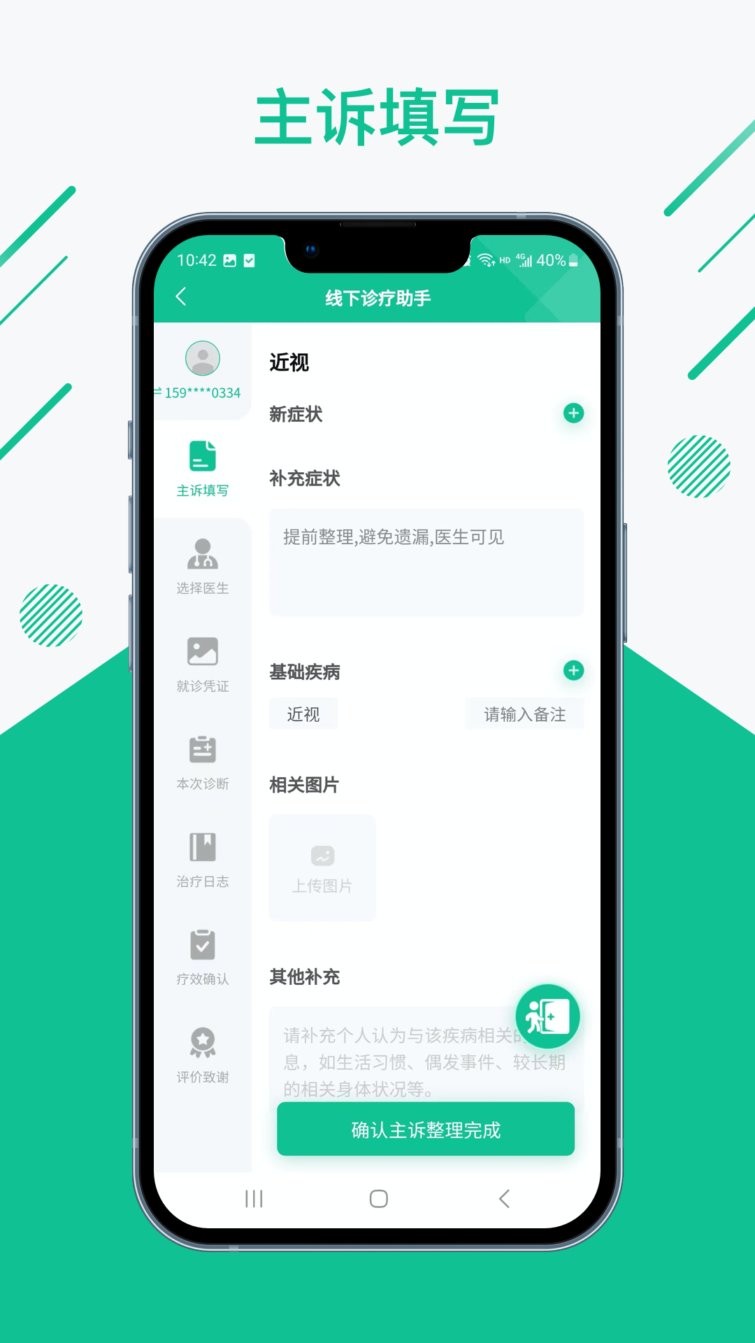 知医小绿本 1.0.7 最新版 4