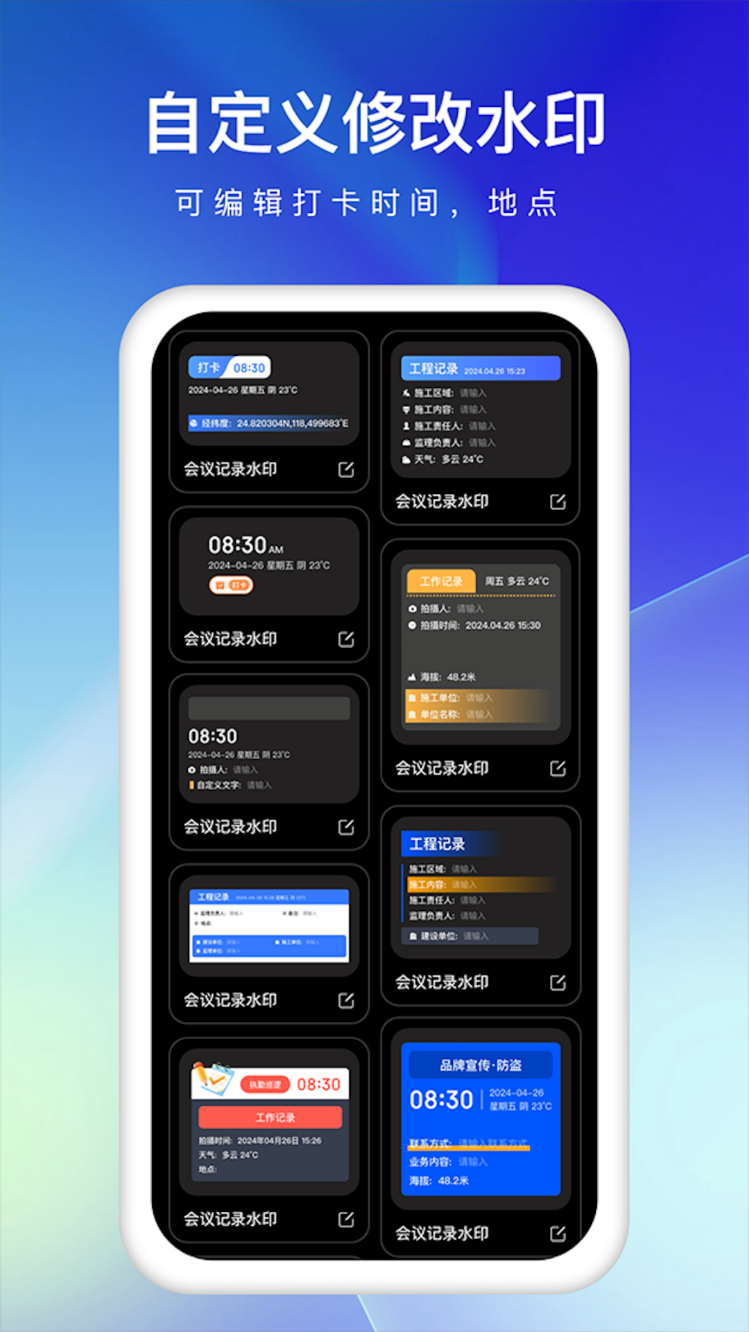 爱编辑水印相机 1.0.6 最新版 1