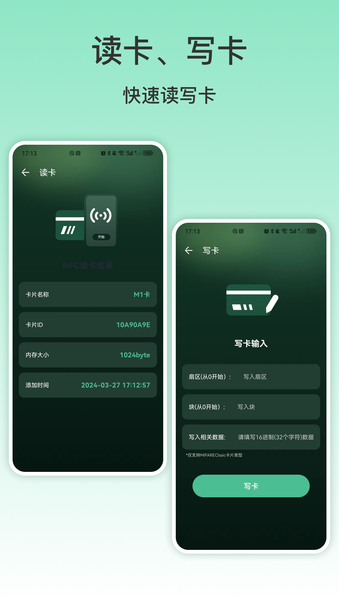 NFC手机门禁 5.3.30 最新版 3