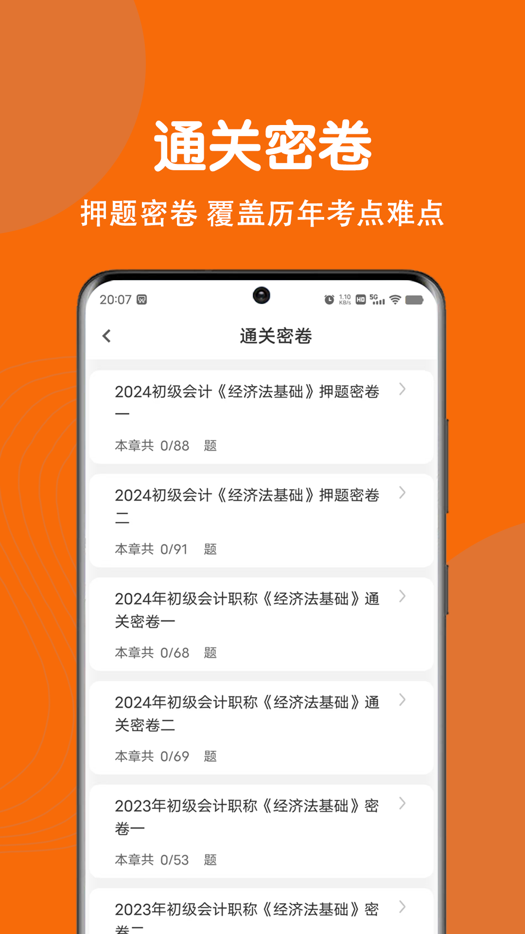 初级会计刷题狗 5.0.0 最新版 1
