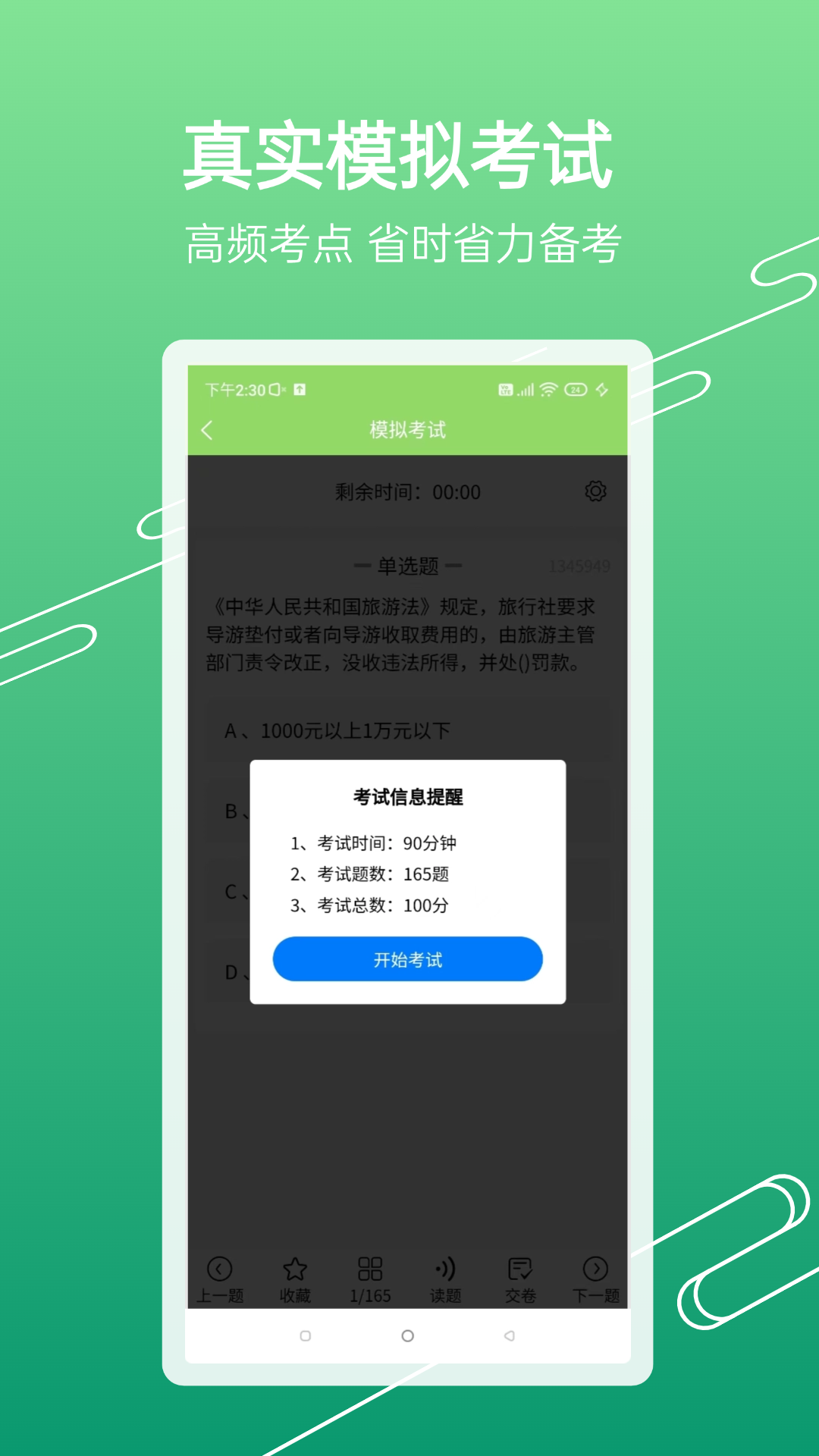 准导游考试 1.2.3 最新版 2