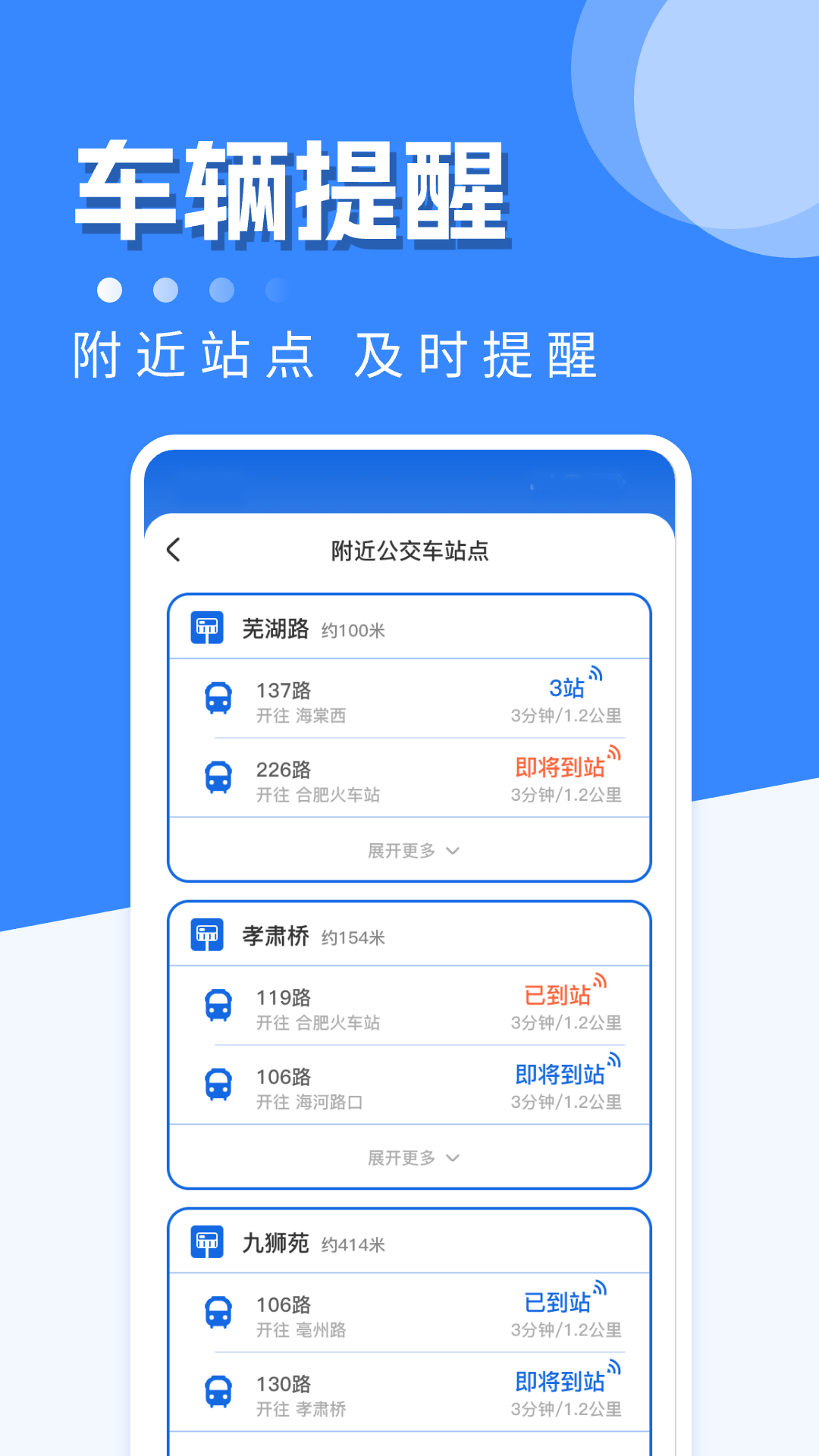公交助手 1.0.2 最新版 3