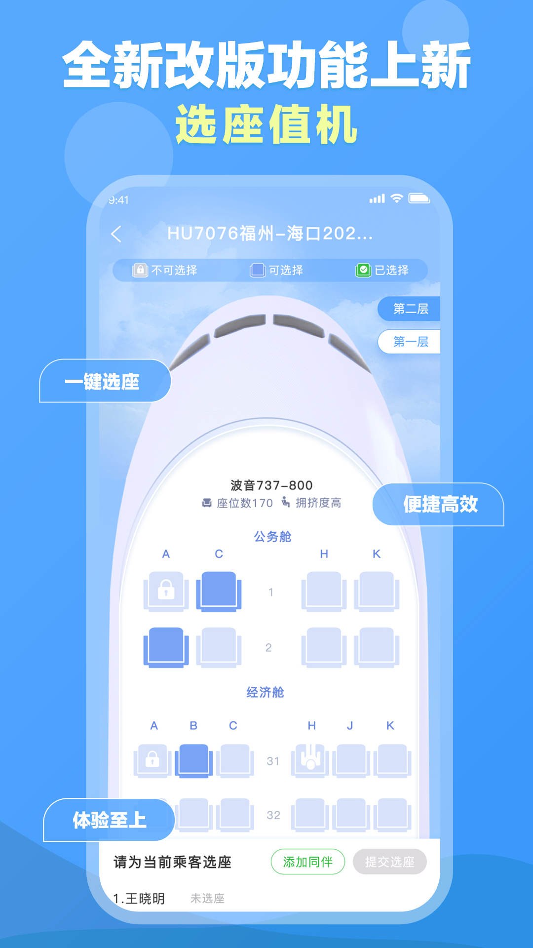 公务易行 3.0.5 最新版 3