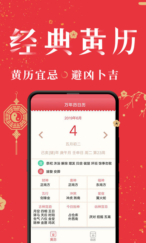 节气万年历 1.2.1 最新版 1