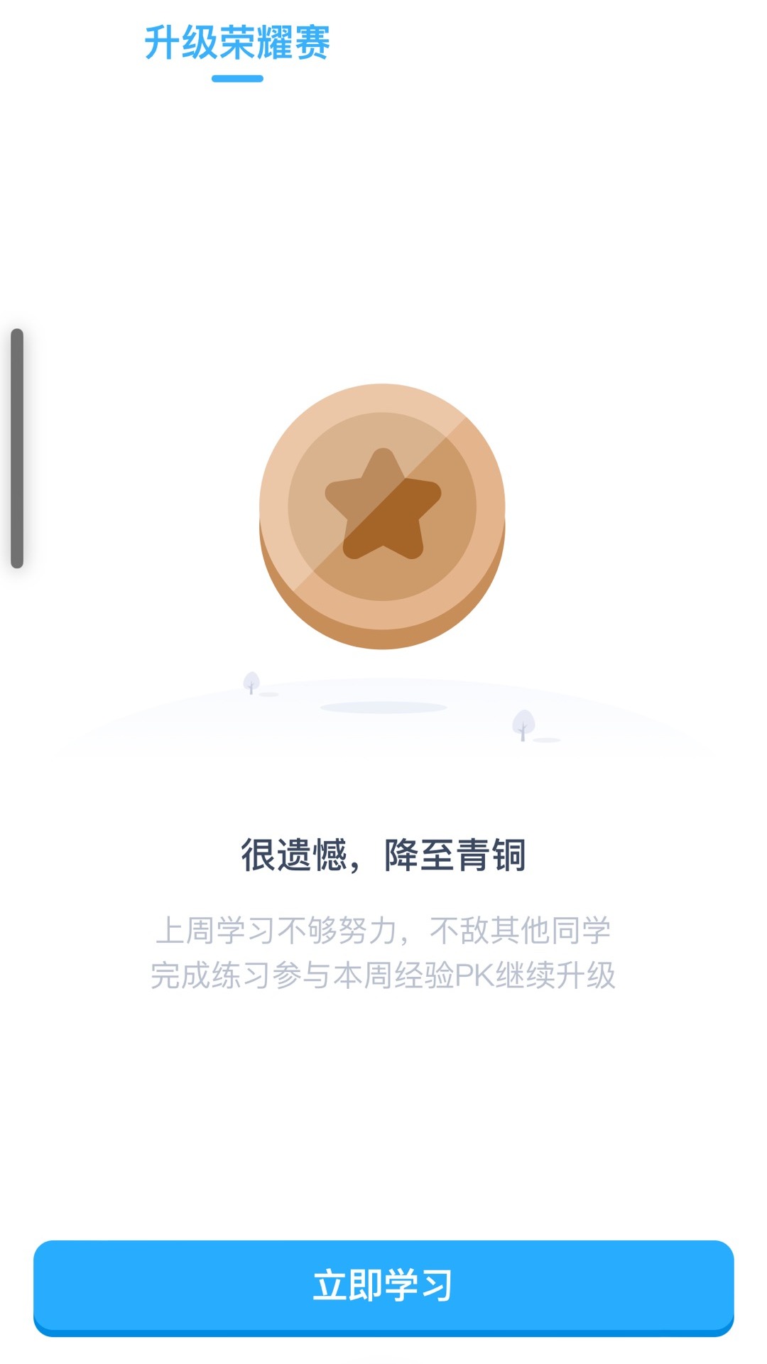 高途AI英语 0.0.29 最新版 3