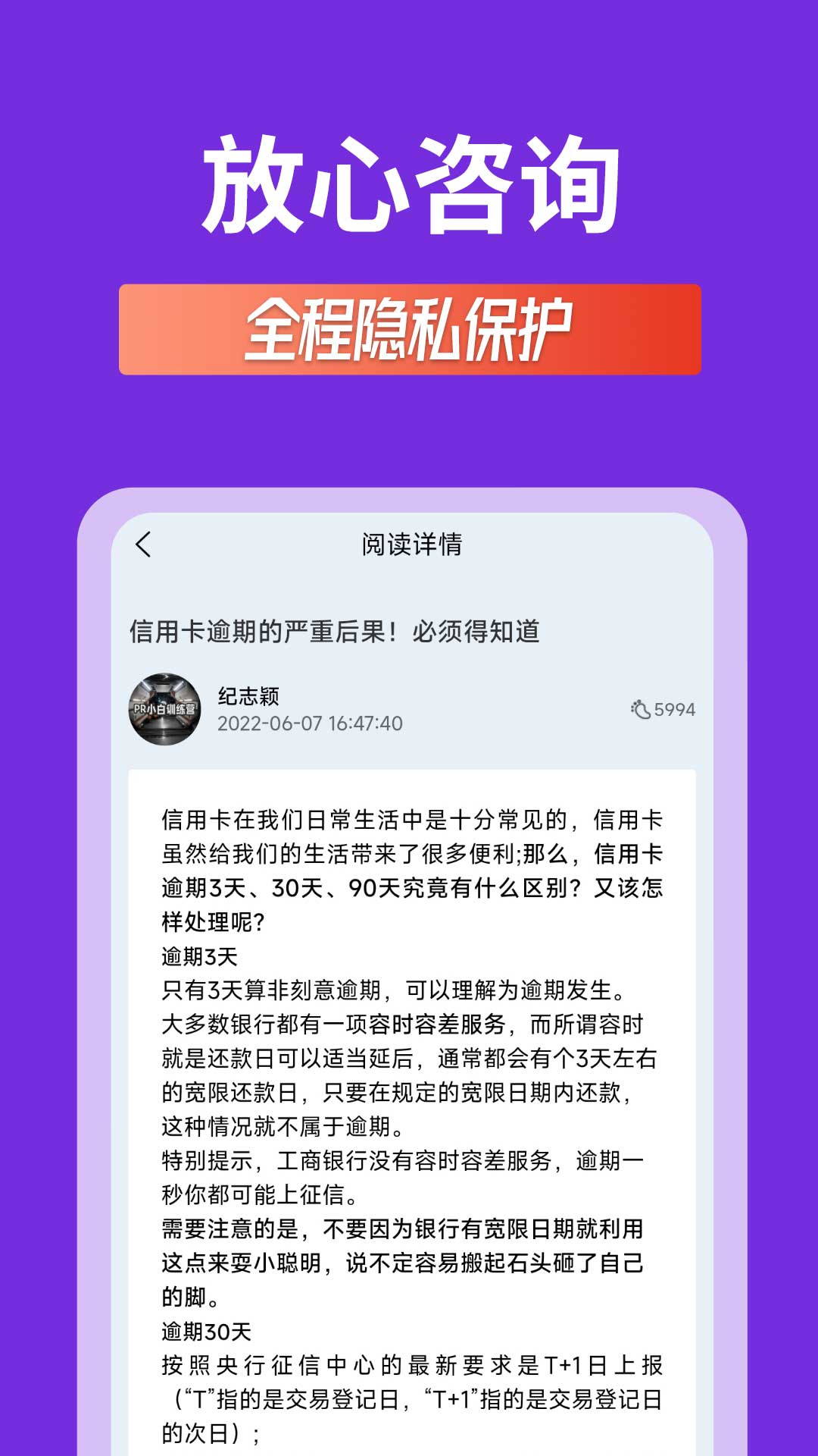 债务逾期无忧 1.1.1 最新版 2