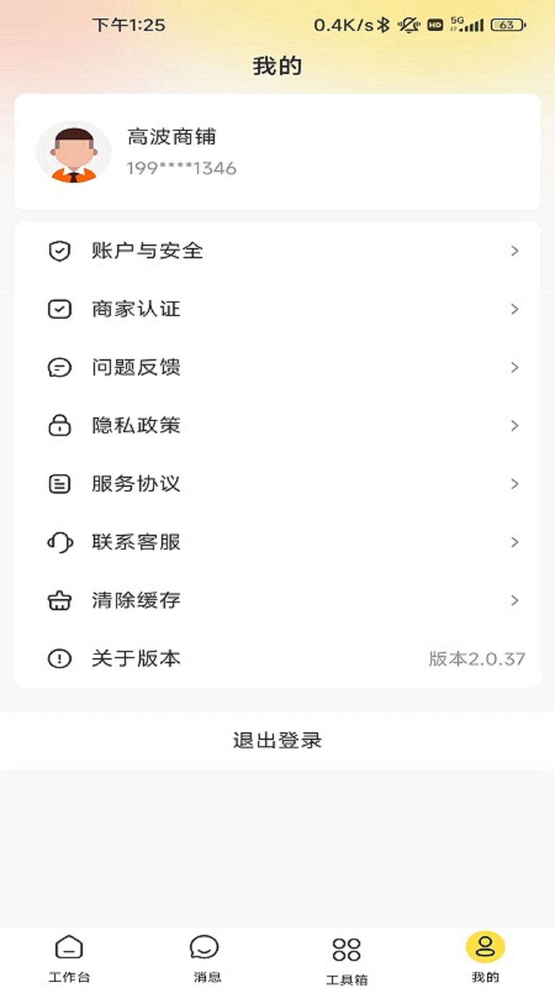 贯鱼商家端 2.0.76 最新版 2