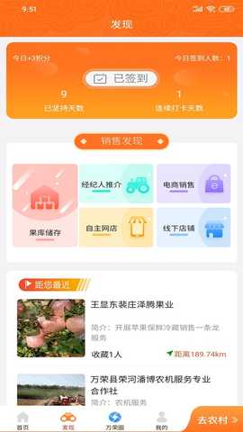 万荣智农 1.4.80 最新版 2