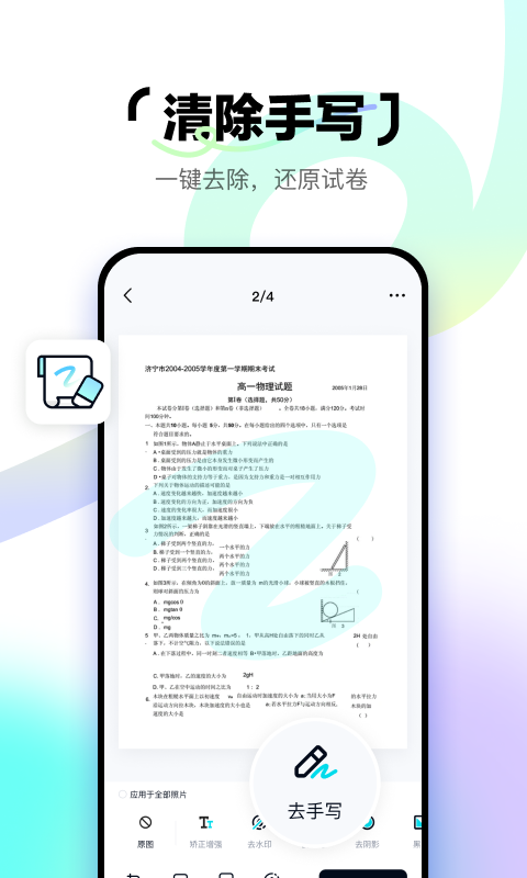 简单扫描 1.3.0 最新版 3