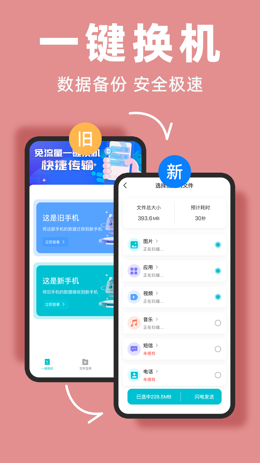 手机克隆君 1.0.9 最新版 1