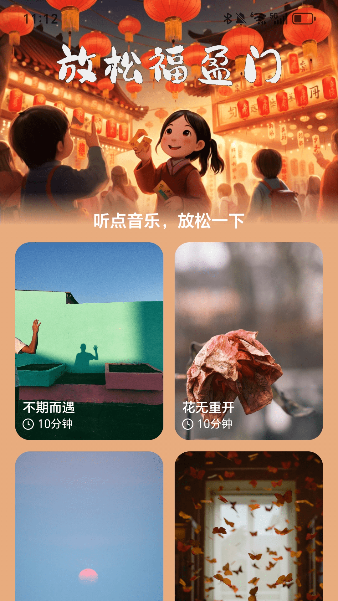 走路福盈门 2.0.1 最新版 2