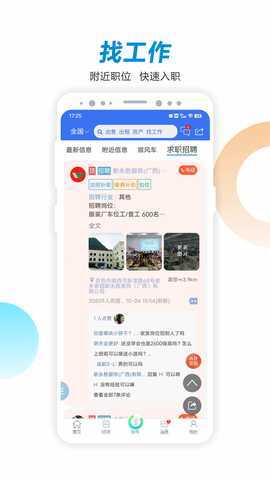 掌桂同城 1.0 最新版 3