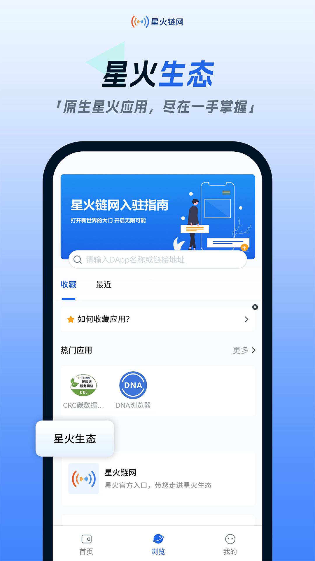 星火链网 2.1.0 最新版 4