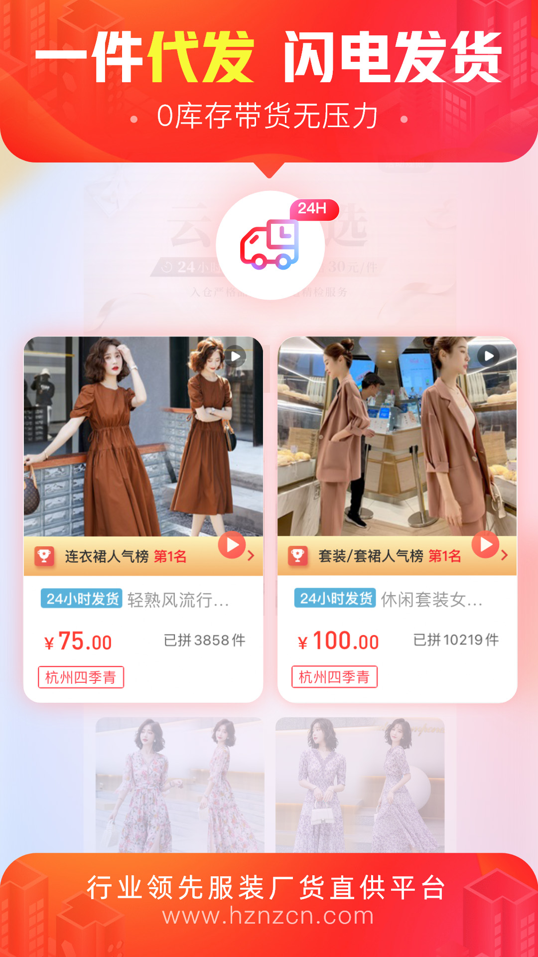 货捕头杭州女装网 3.4.8 最新版 4