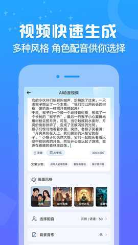 文生视频 1.0.5 最新版 1