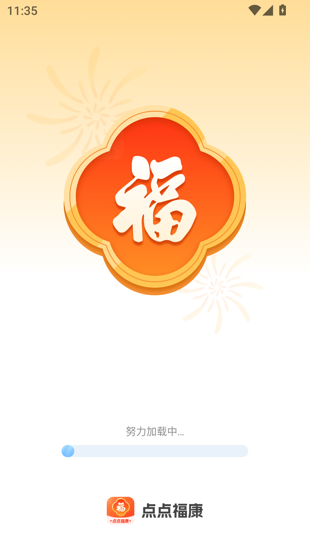 点点福康 2.0.1 最新版 3