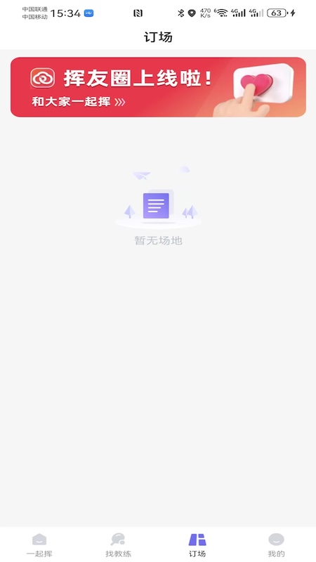 挥友圈 121 最新版 1