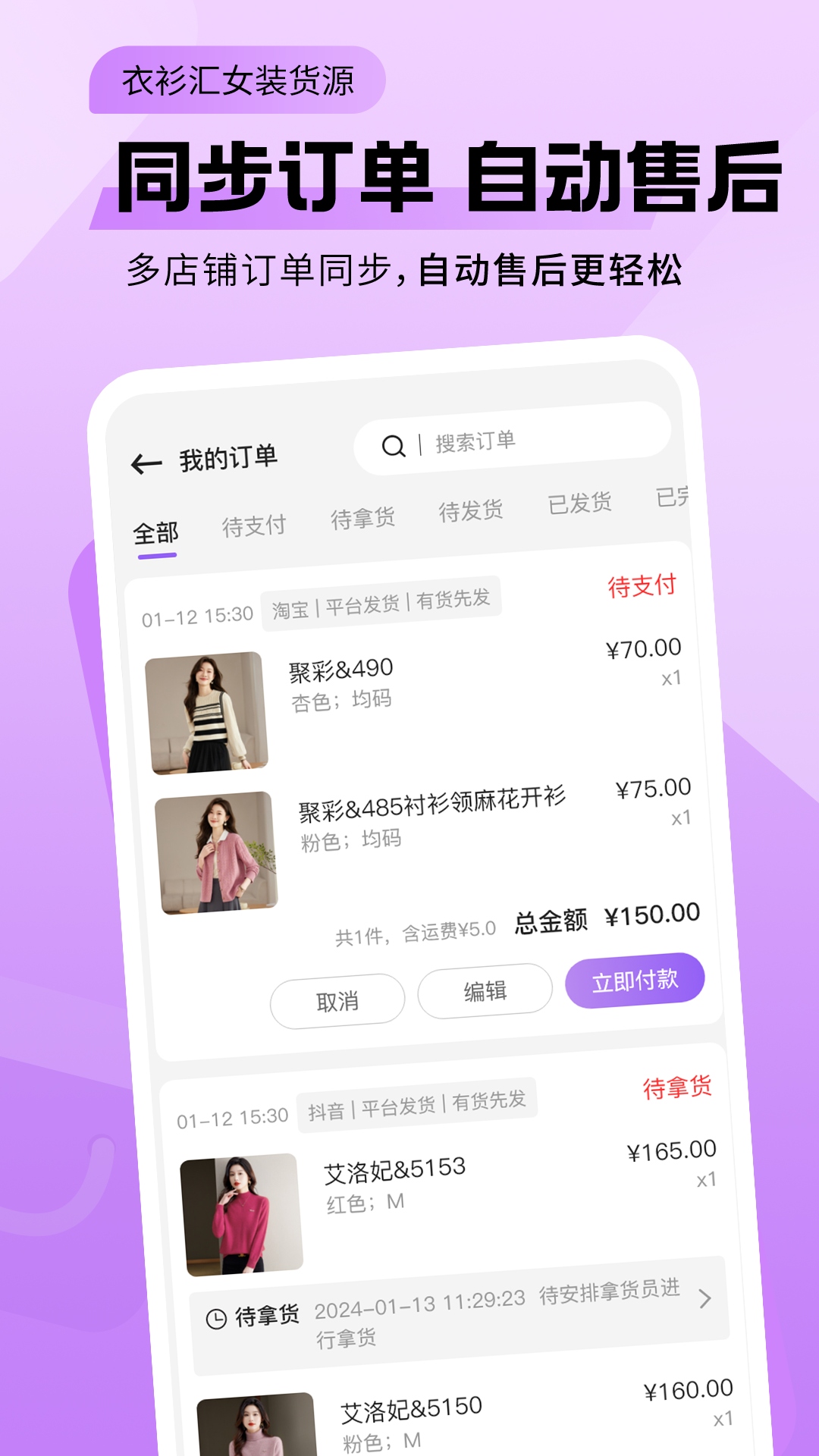 衣衫汇女装货源 2.2.7 最新版 4