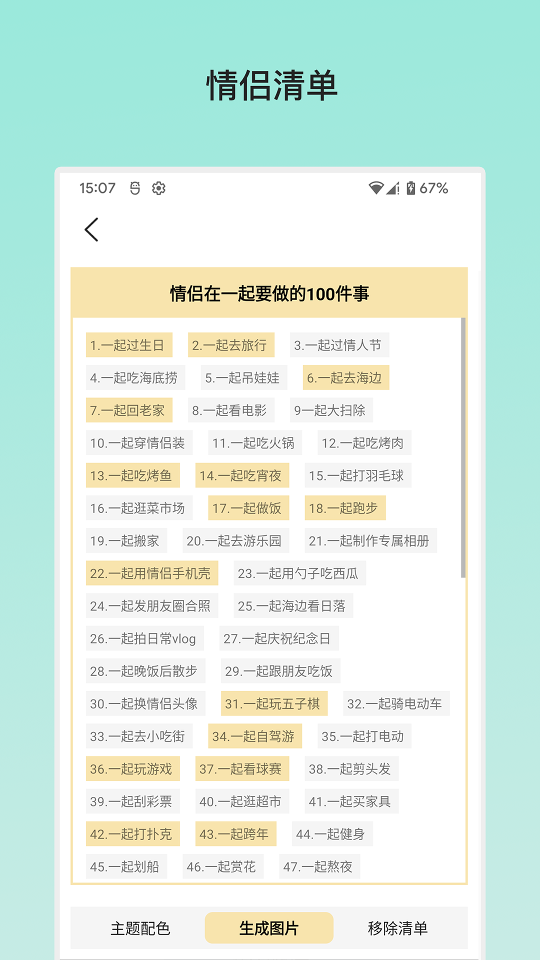 余生清单 1.3.3 最新版 4