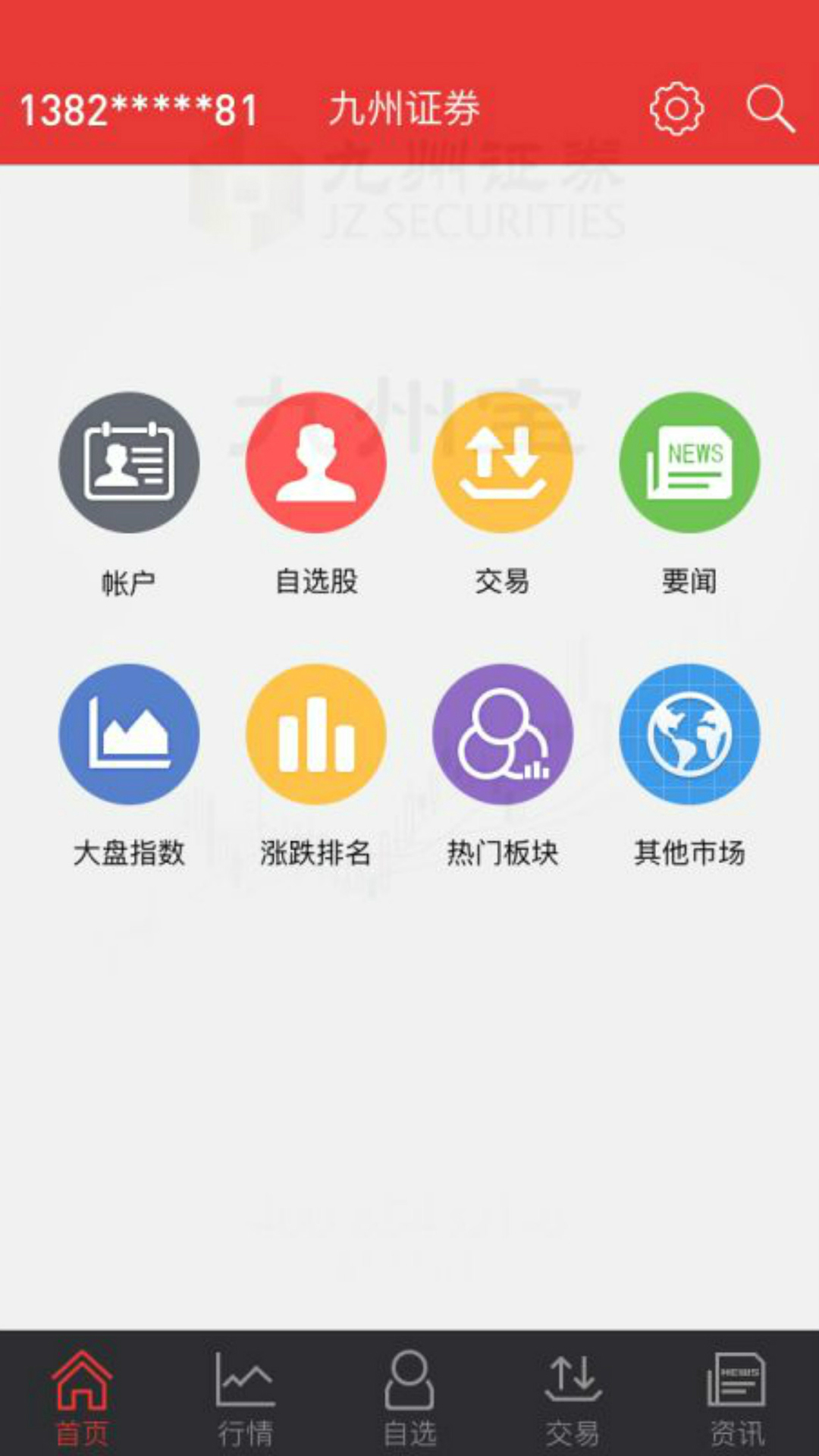 华源同花顺 V9.05.02 最新版 1