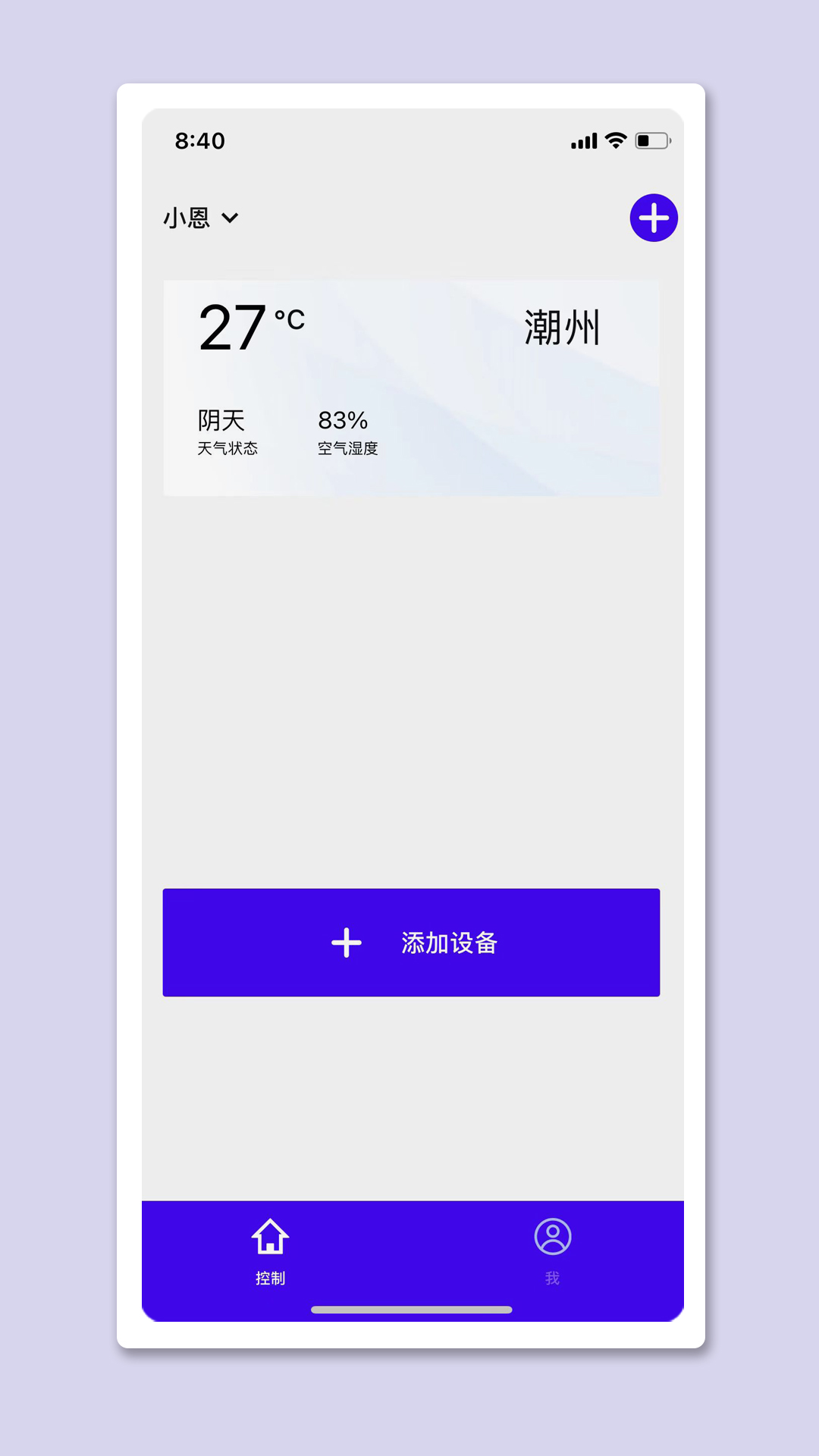 恩博力智家 1.5.0_95dbc58 最新版 1