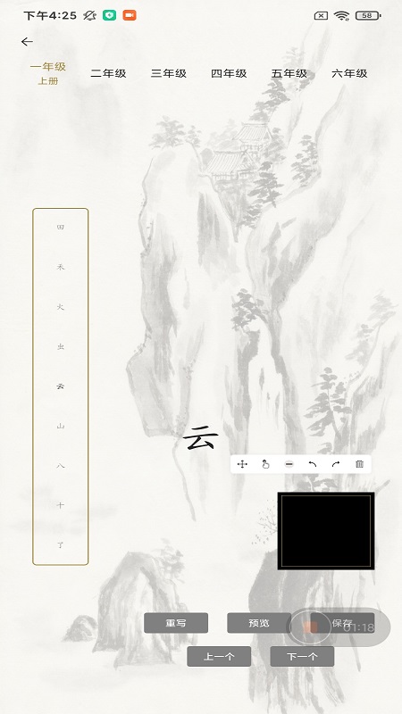 书写秀 1.3.78 最新版 4