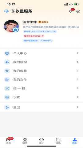 东软星服务 1.0.104 最新版 2