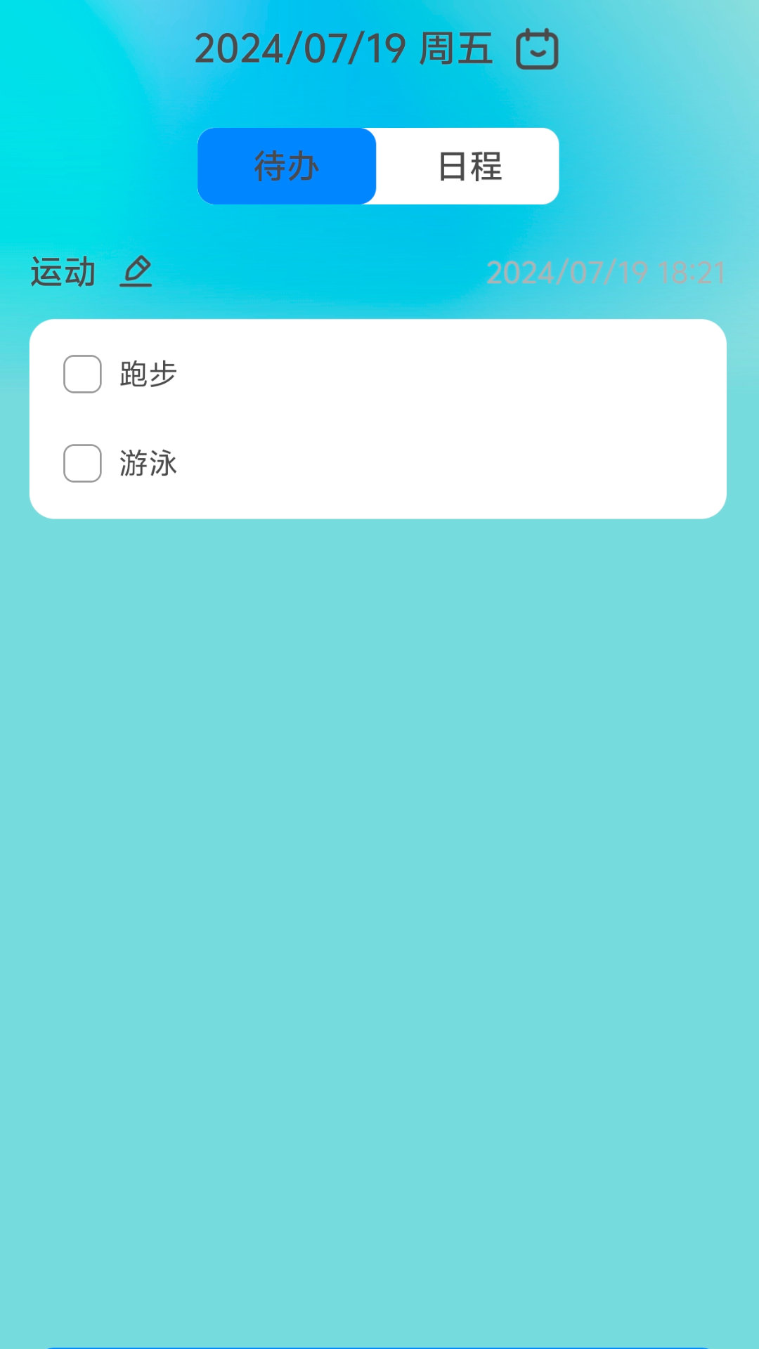 明日流量 2.0.1 最新版 2