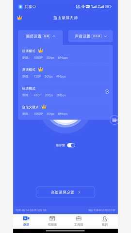 蓝山录屏大师 1.0.7 最新版 3