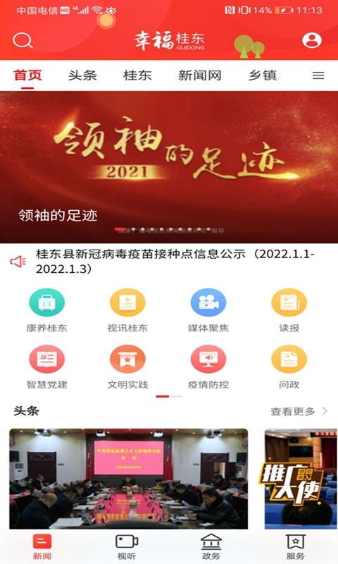 幸福桂东 3.0.0 最新版 1