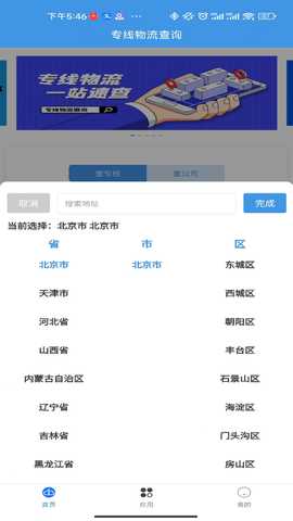 云物专线物流查询APP 2.0.2 最新版 1