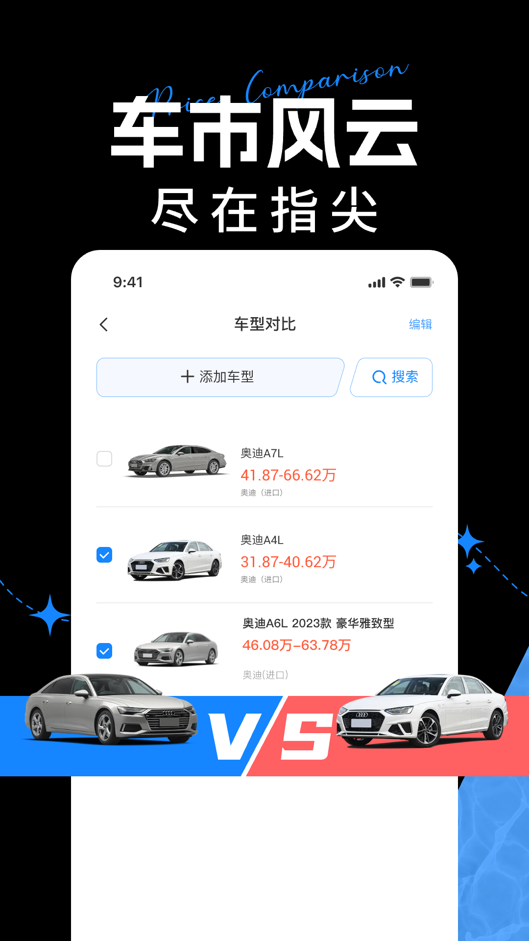 汽车比价助手 1.0.1 最新版 3