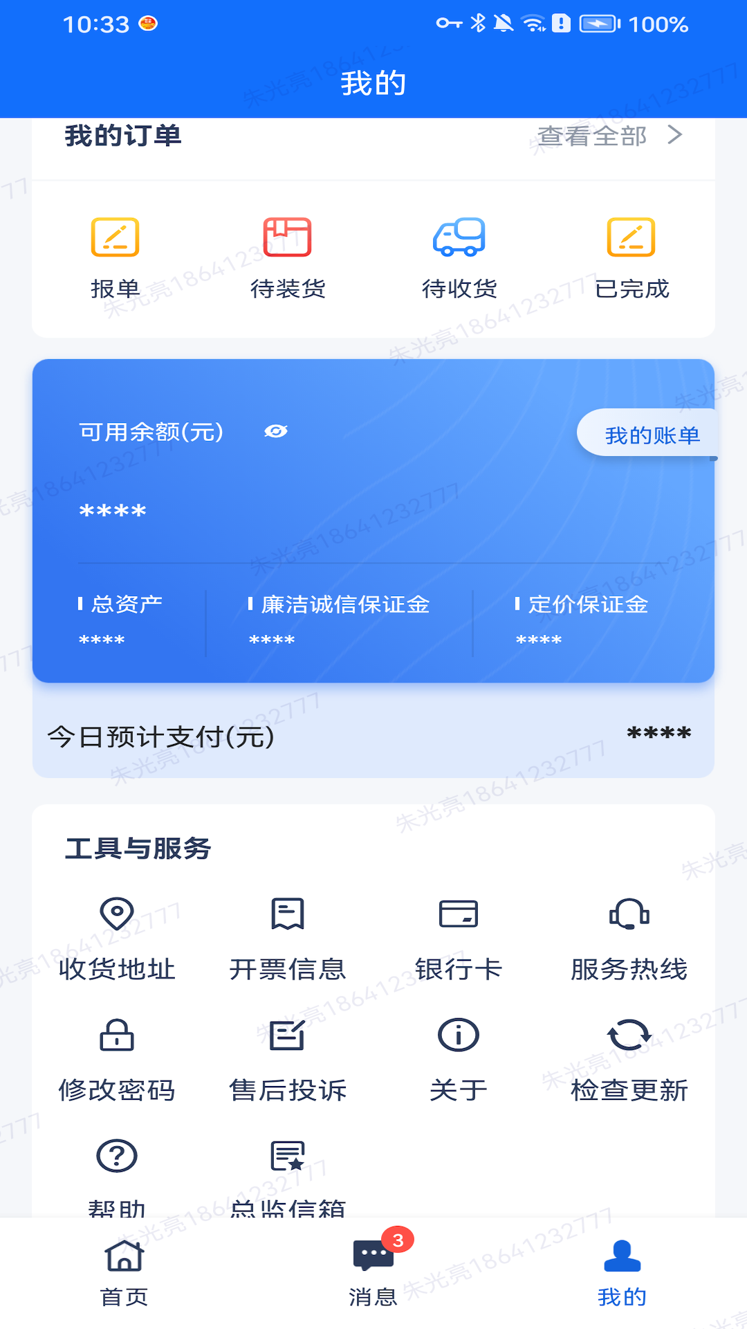 智慧牧原 2.9.6 最新版 2