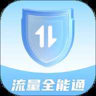 流量全能通