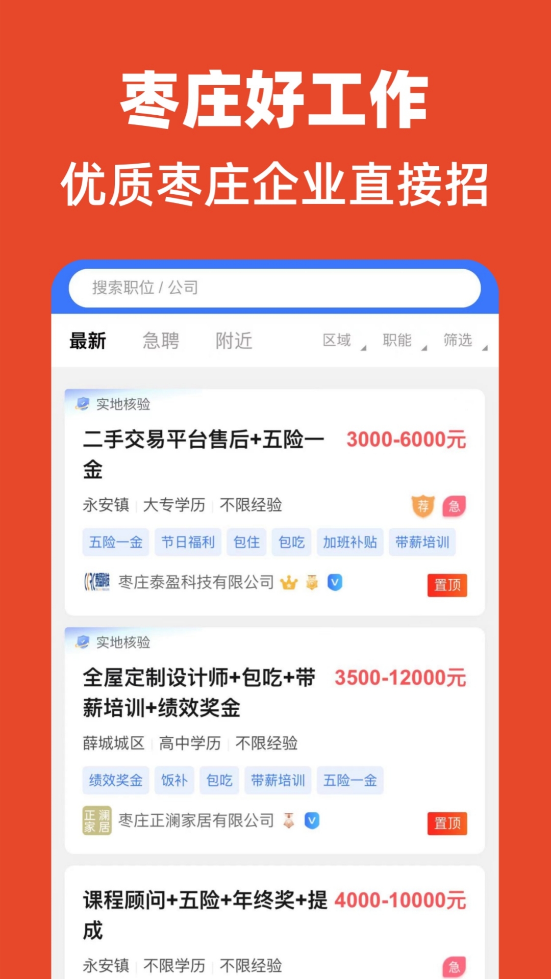 枣庄直聘 1.0.1 最新版 2