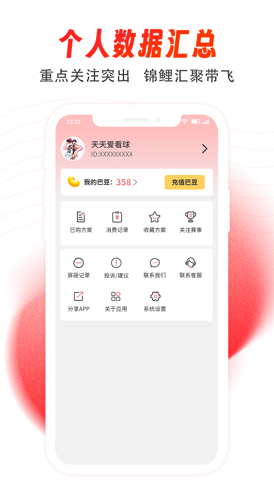 球霸霸 1.1.1 最新版 4