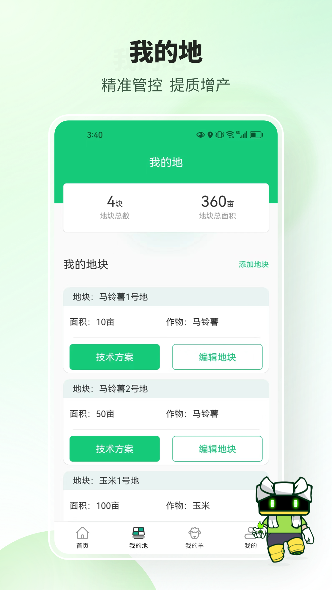 榆阳新农人 1.2.5 最新版 1