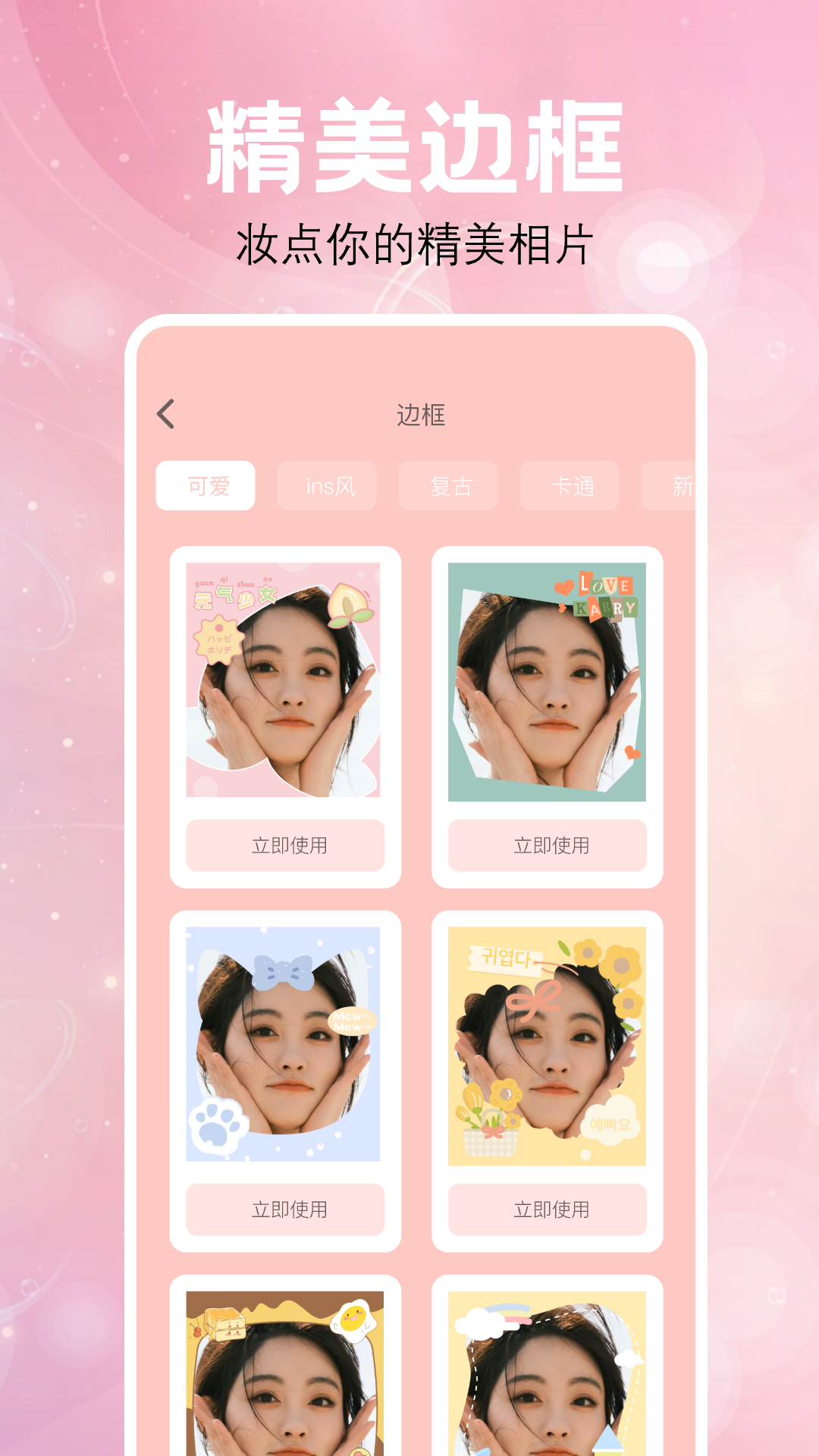 乐颜相机 1.4 最新版 3