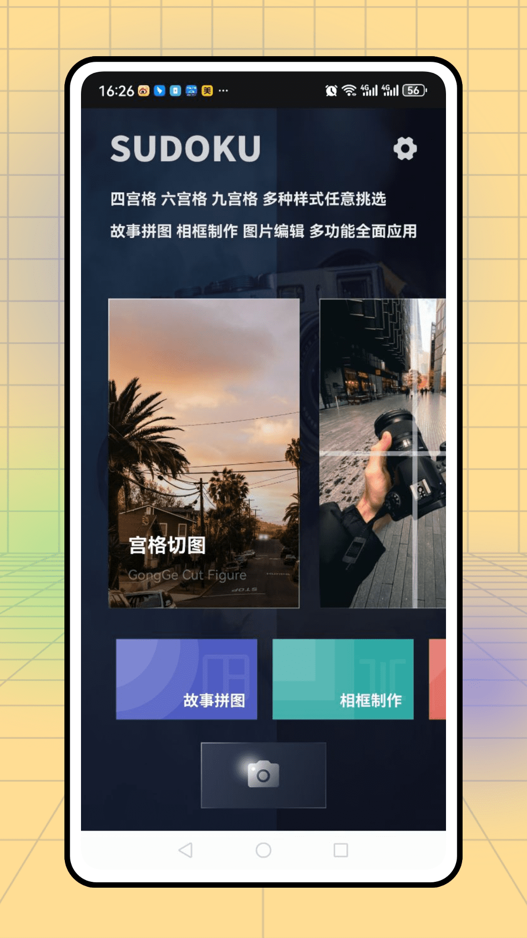 一键九宫格 1.0.0 最新版 2