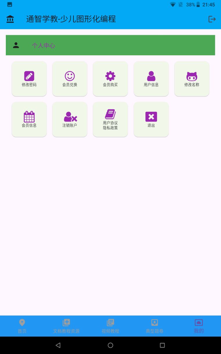 通智少儿编程 1.0.0 最新版 4