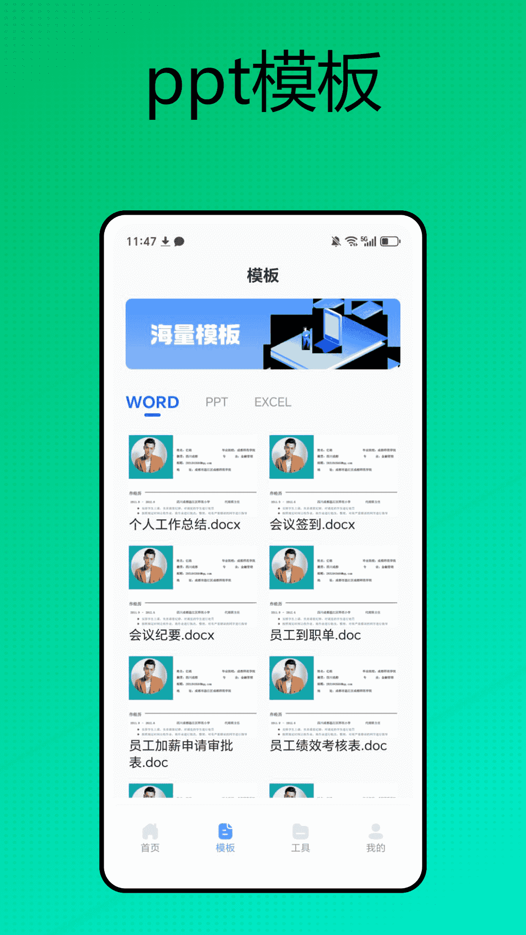 百佳会 1.0.7 最新版 3