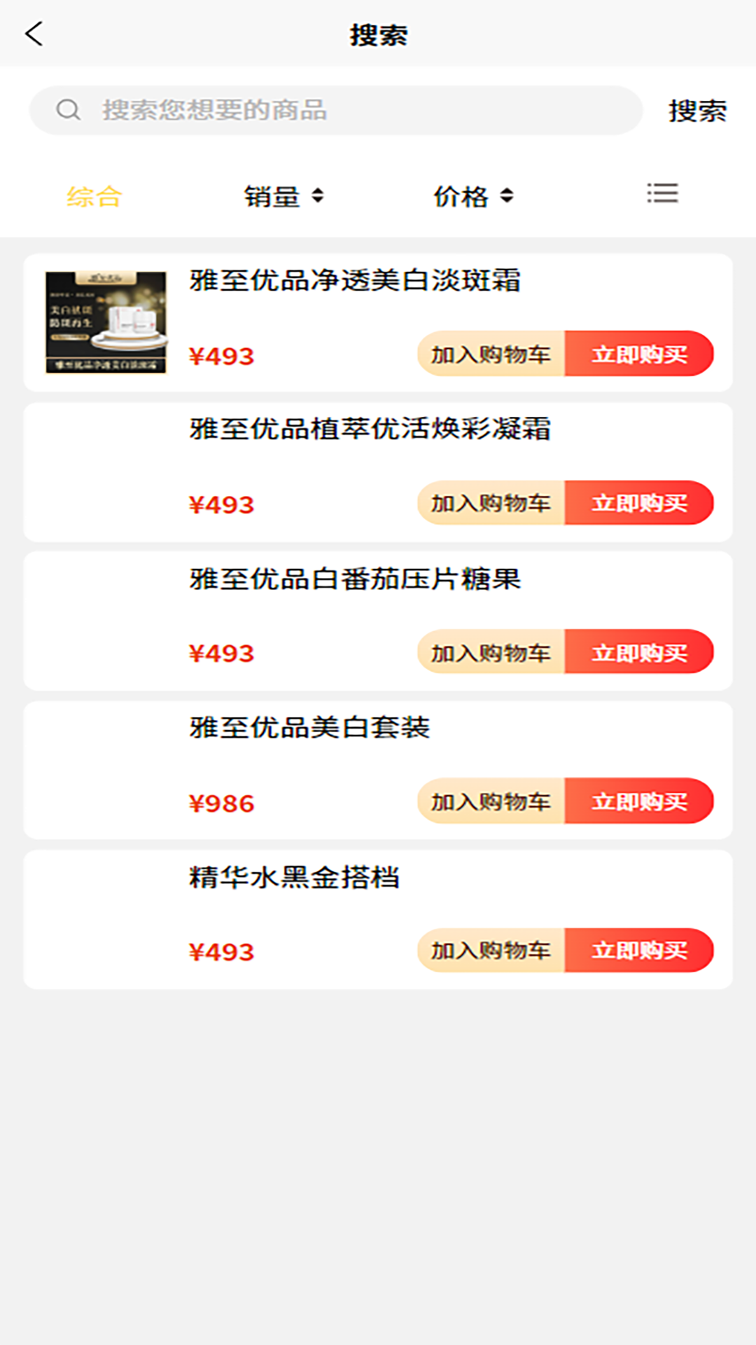悦睿购 5.3 最新版 3